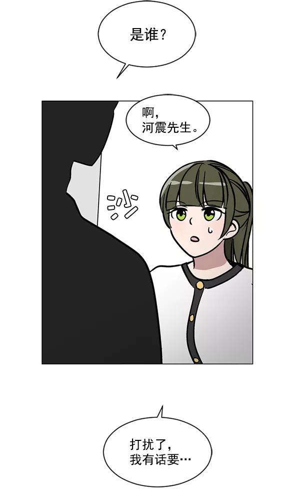 《小麻雀求婚记》第48话 第5页