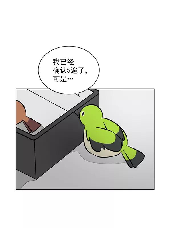 《小麻雀求婚记》第48话 第14页