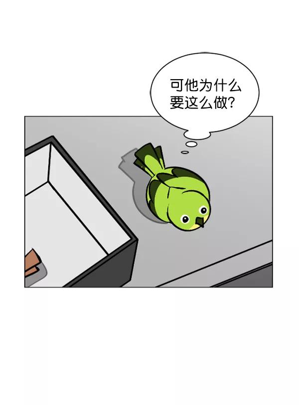 《小麻雀求婚记》第48话 第21页