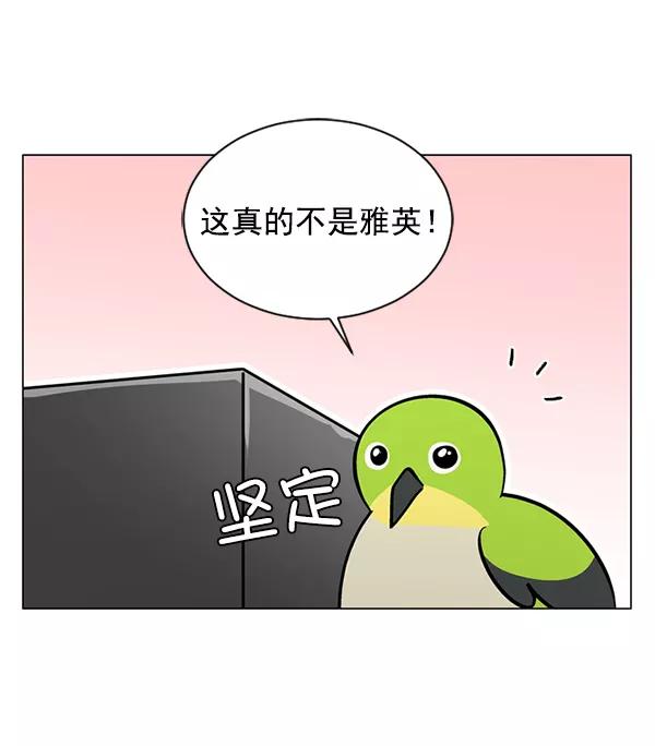 《小麻雀求婚记》第48话 第15页