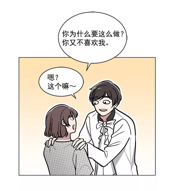《小麻雀求婚记》第49话 第48页