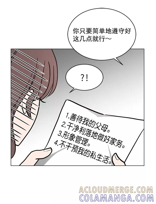 《小麻雀求婚记》第49话 第52页
