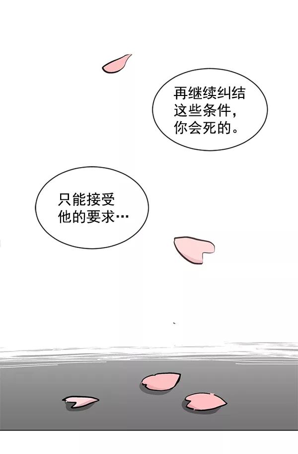 《小麻雀求婚记》第49话 第59页