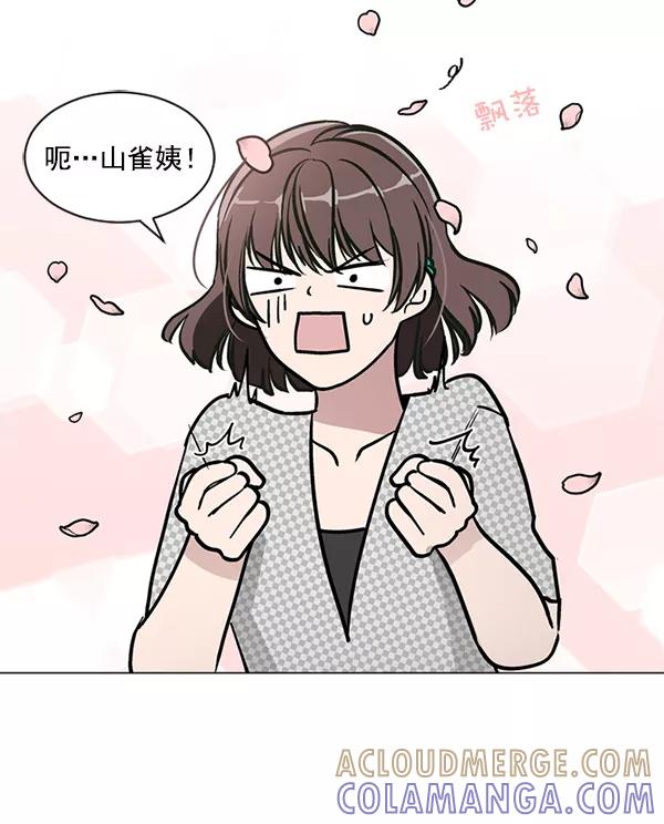 《小麻雀求婚记》第49话 第19页
