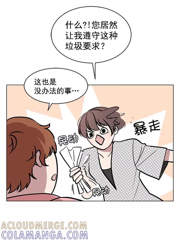 《小麻雀求婚记》第49话 第58页