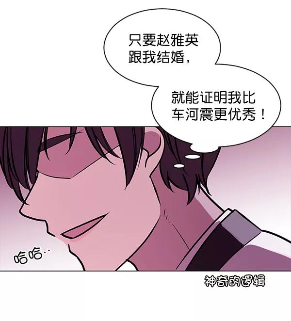 《小麻雀求婚记》第49话 第45页