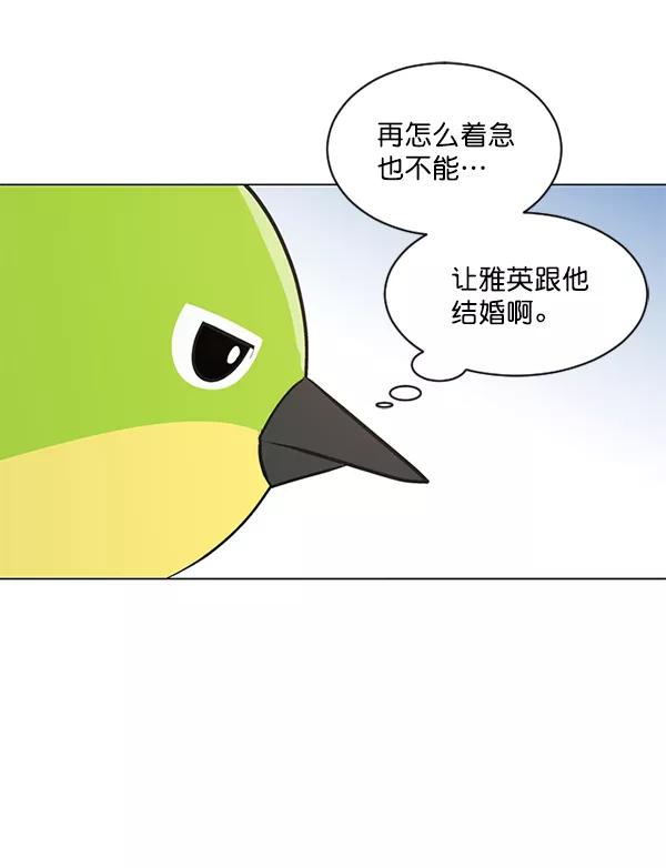 《小麻雀求婚记》第49话 第11页
