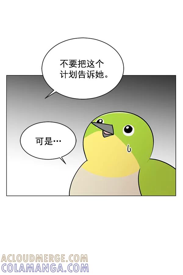 《小麻雀求婚记》第49话 第4页