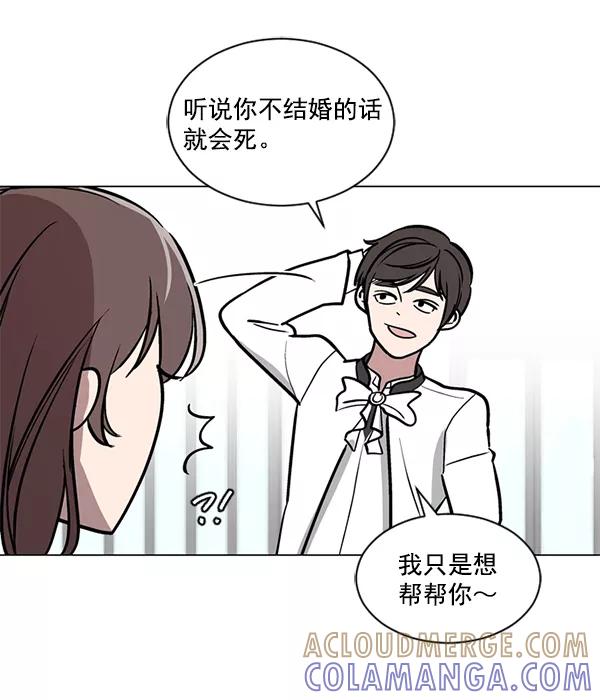 《小麻雀求婚记》第49话 第49页