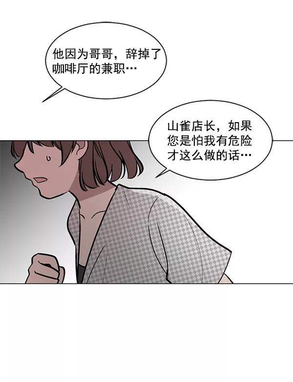 《小麻雀求婚记》第49话 第30页