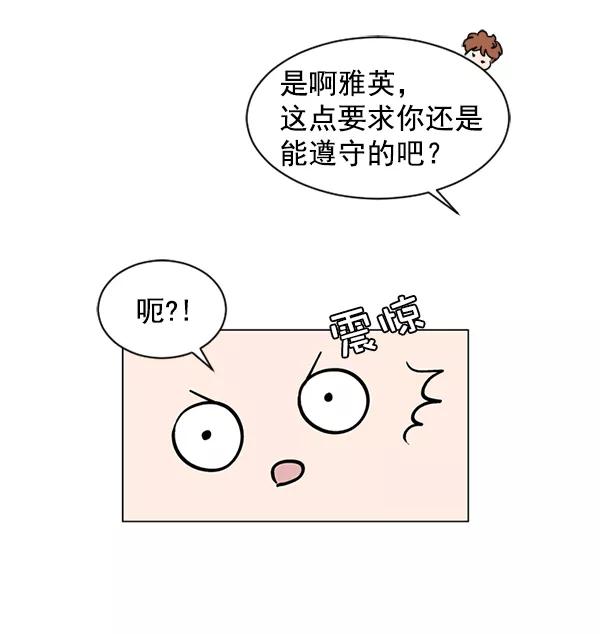 《小麻雀求婚记》第49话 第57页