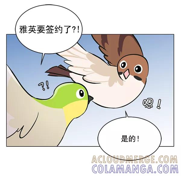 《小麻雀求婚记》第49话 第10页