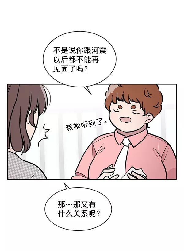《小麻雀求婚记》第49话 第29页