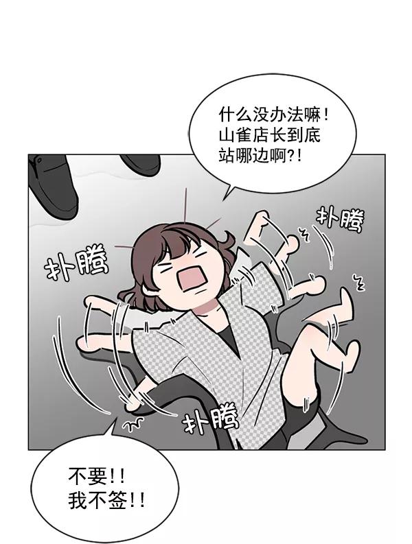 《小麻雀求婚记》第49话 第60页