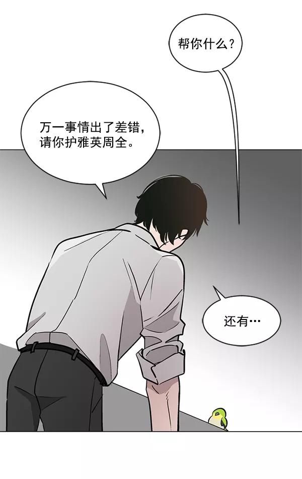《小麻雀求婚记》第49话 第3页