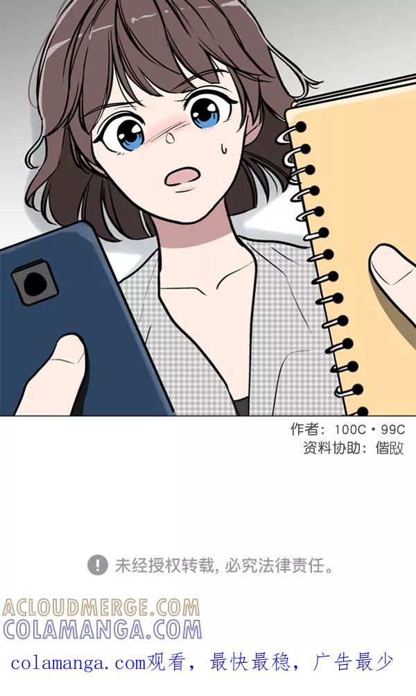 《小麻雀求婚记》第49话 第64页