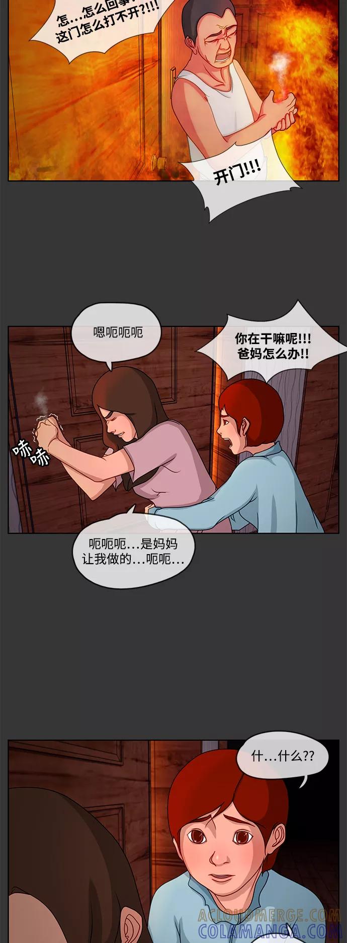 《妻子的秘密》[第5话] 陈旧的回忆 1 第33页