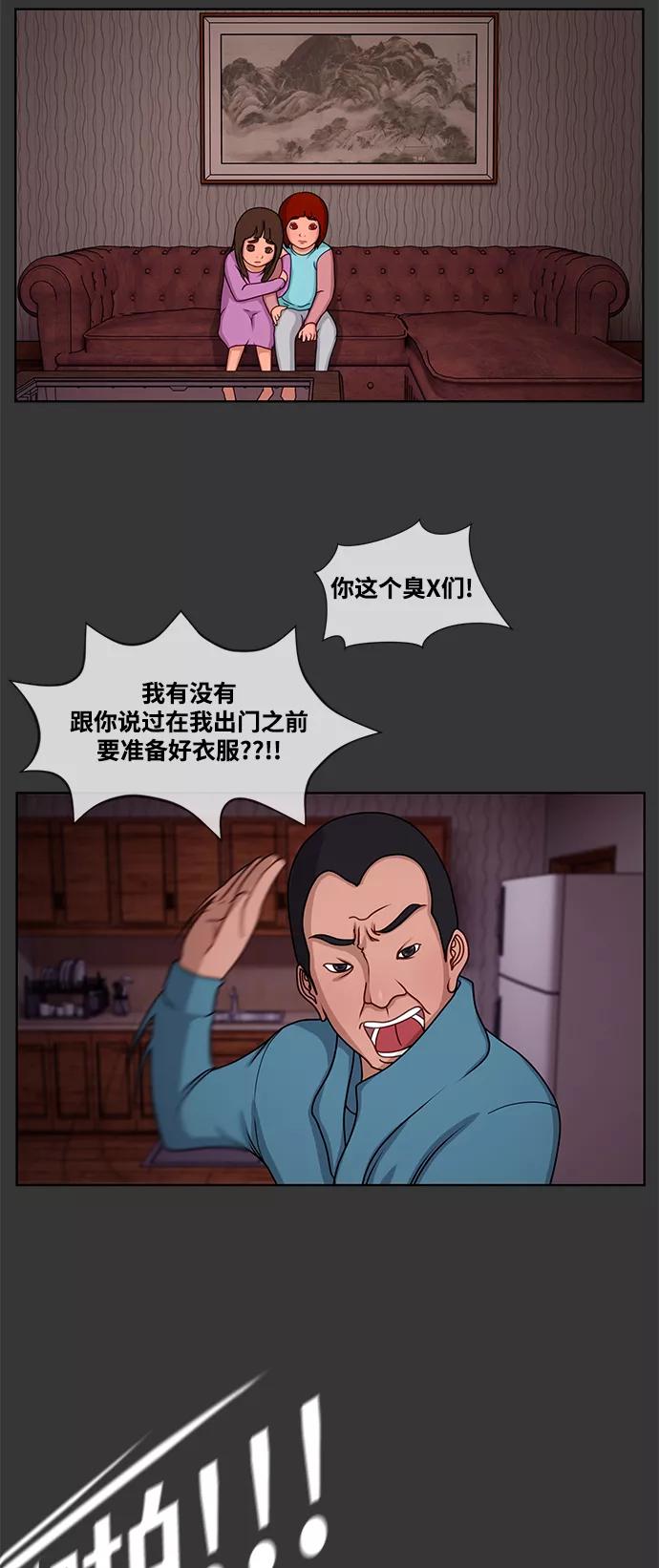 《妻子的秘密》[第5话] 陈旧的回忆 1 第8页