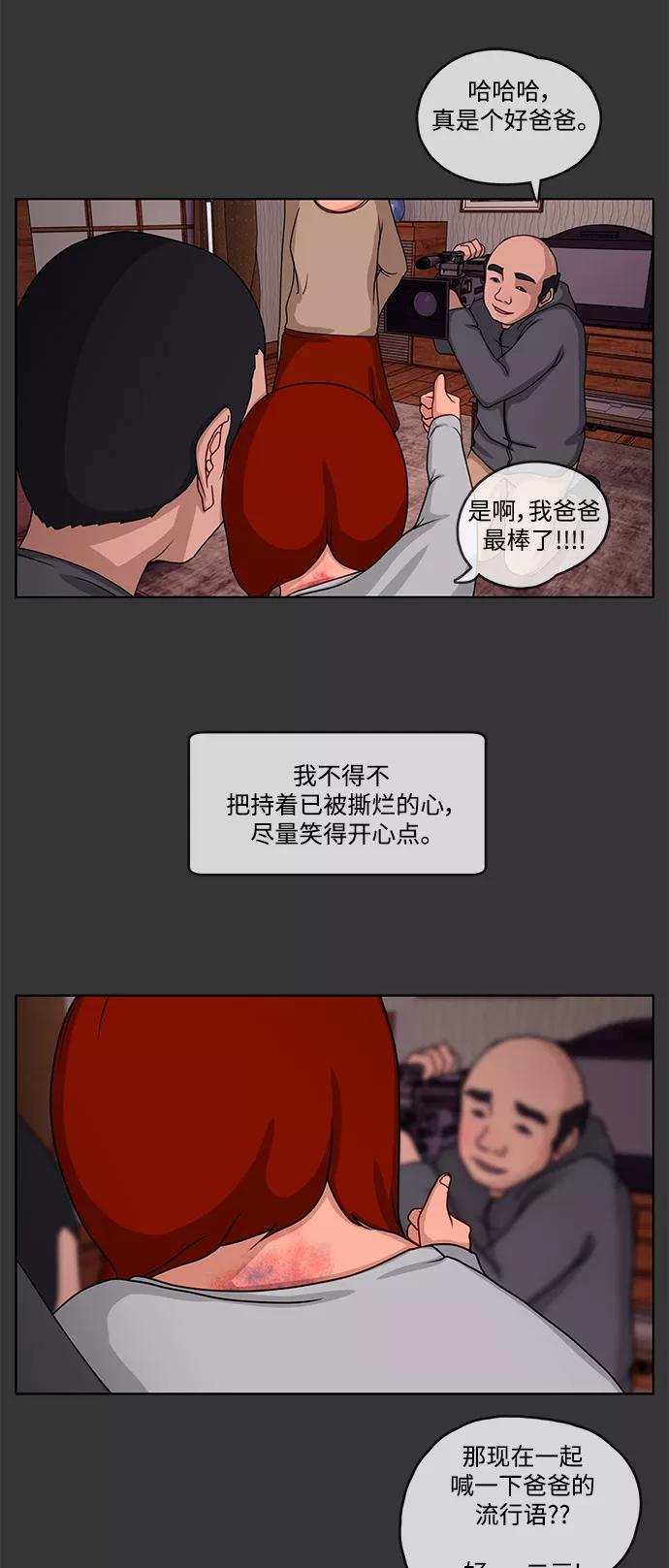 《妻子的秘密》[第5话] 陈旧的回忆 1 第16页
