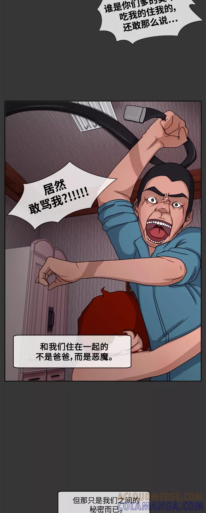《妻子的秘密》[第5话] 陈旧的回忆 1 第13页