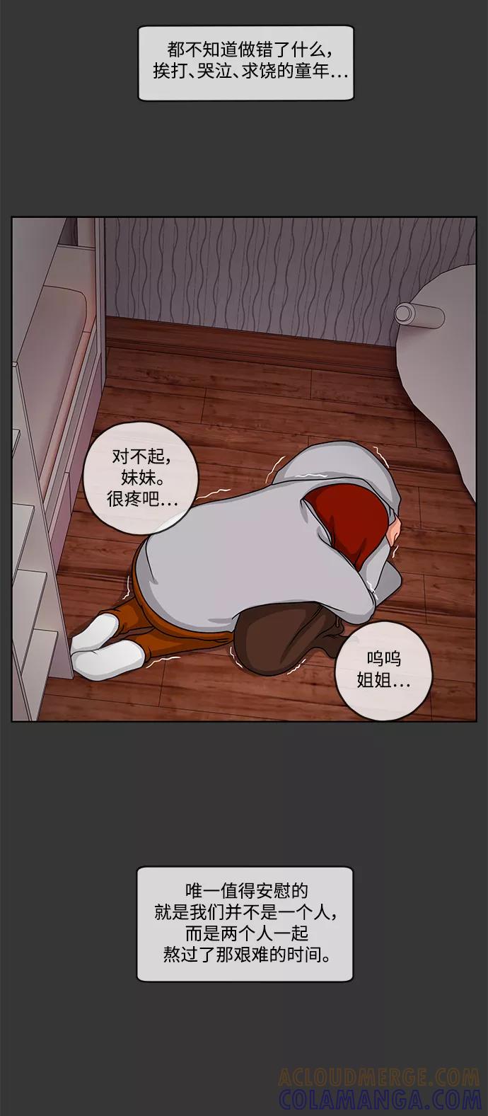 《妻子的秘密》[第5话] 陈旧的回忆 1 第21页