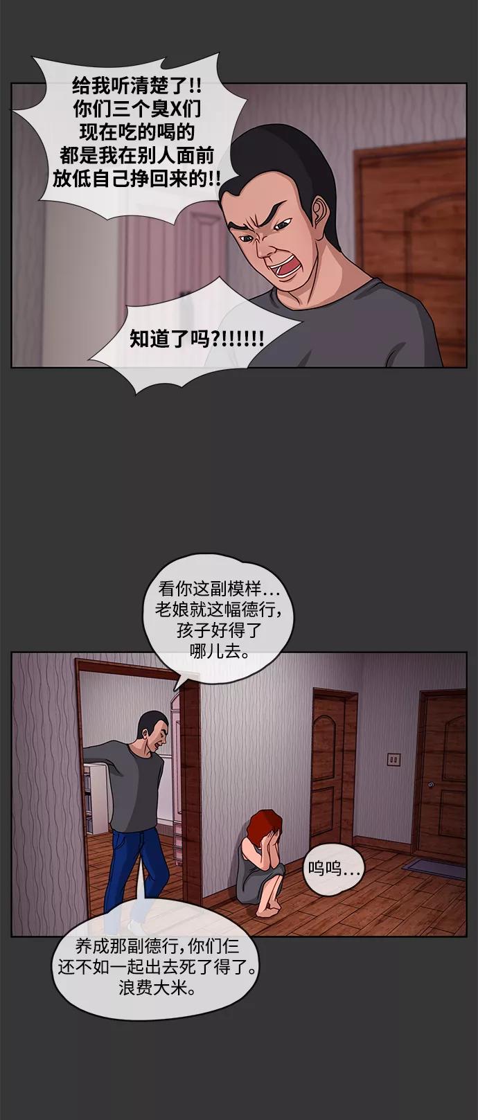 《妻子的秘密》[第5话] 陈旧的回忆 1 第20页