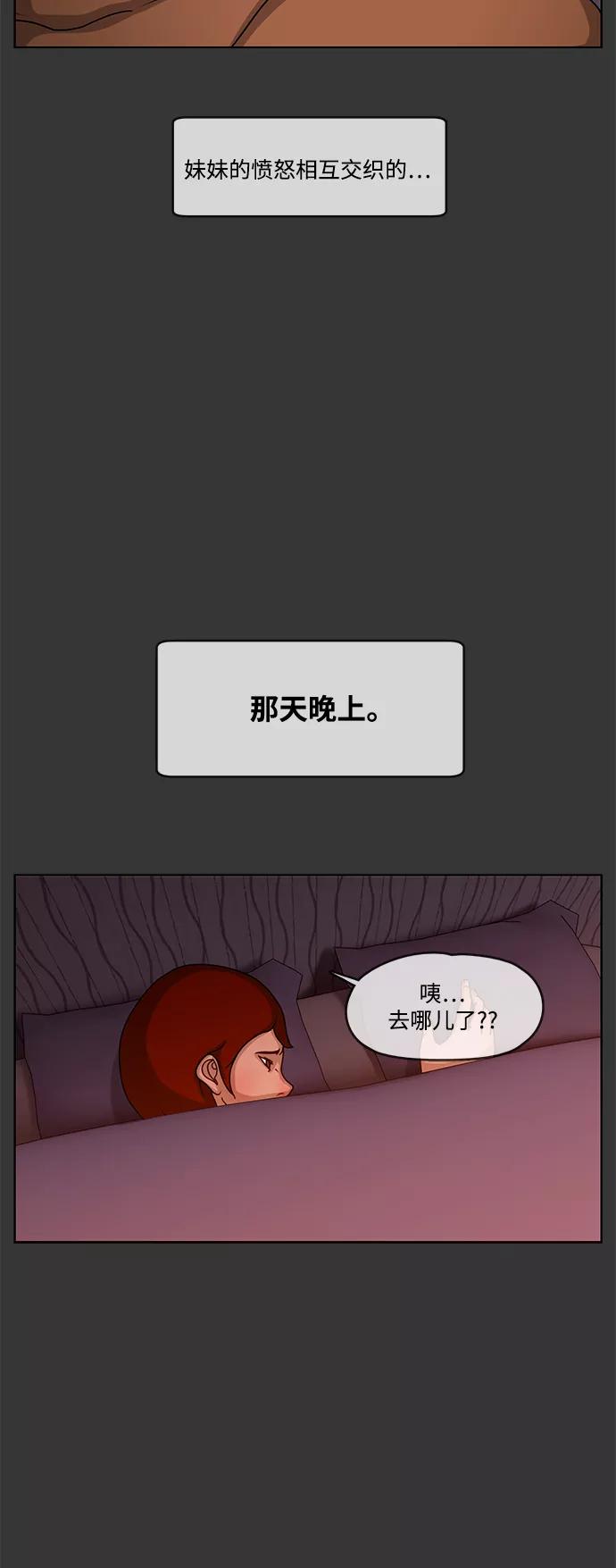 《妻子的秘密》[第5话] 陈旧的回忆 1 第30页