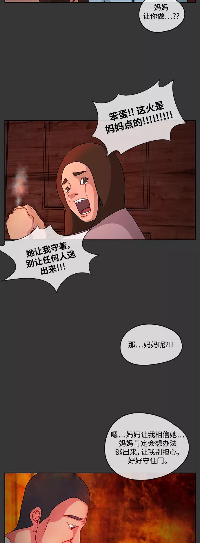 《妻子的秘密》[第5话] 陈旧的回忆 1 第34页