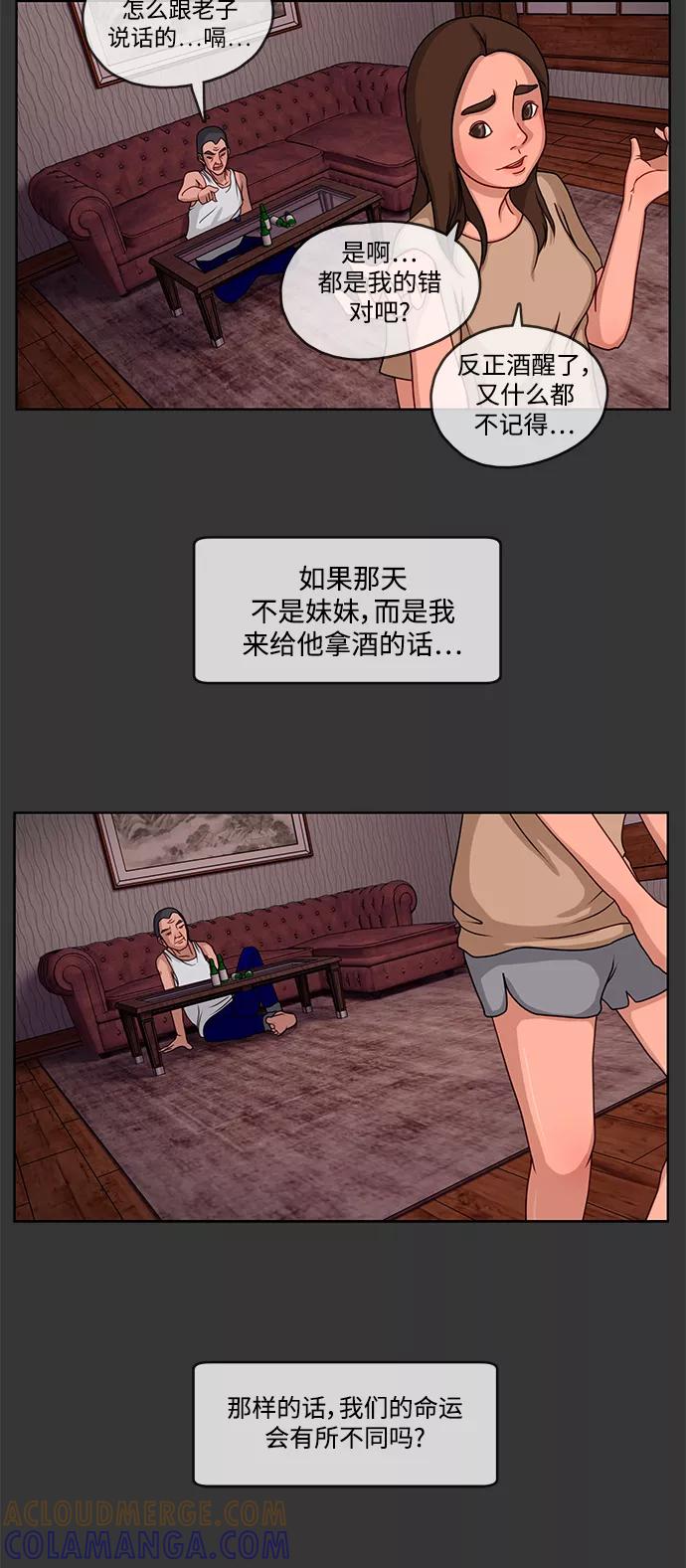 《妻子的秘密》[第5话] 陈旧的回忆 1 第25页