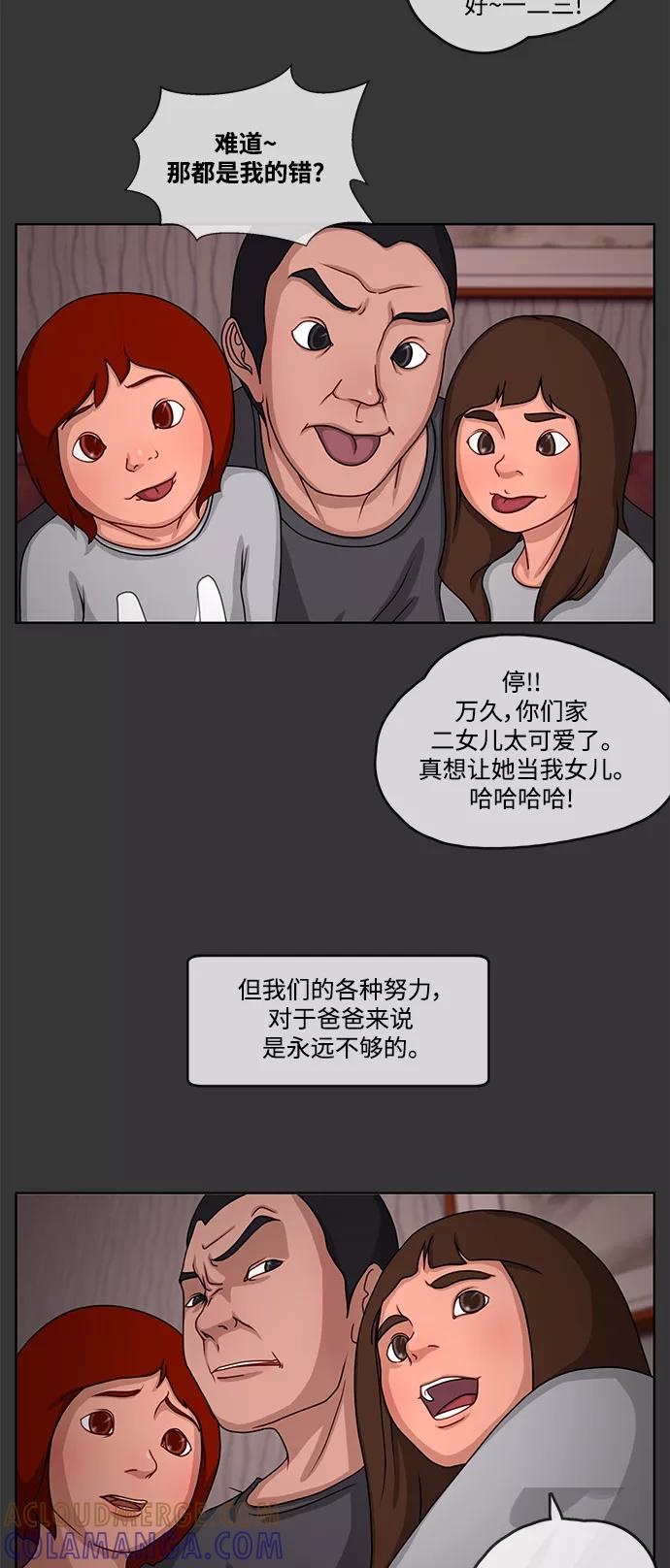 《妻子的秘密》[第5话] 陈旧的回忆 1 第17页