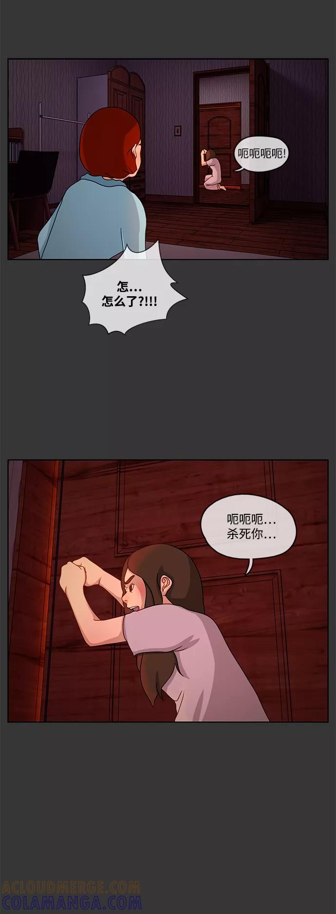《妻子的秘密》[第5话] 陈旧的回忆 1 第31页