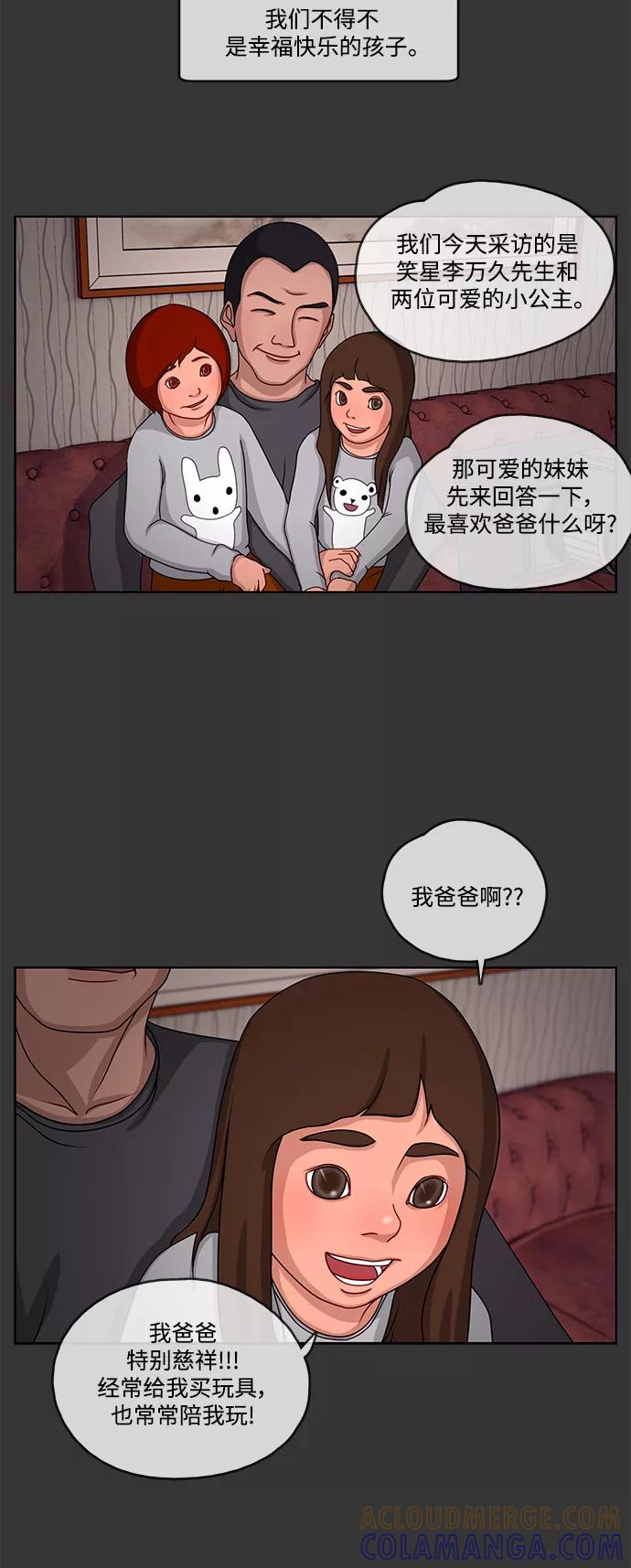 《妻子的秘密》[第5话] 陈旧的回忆 1 第15页