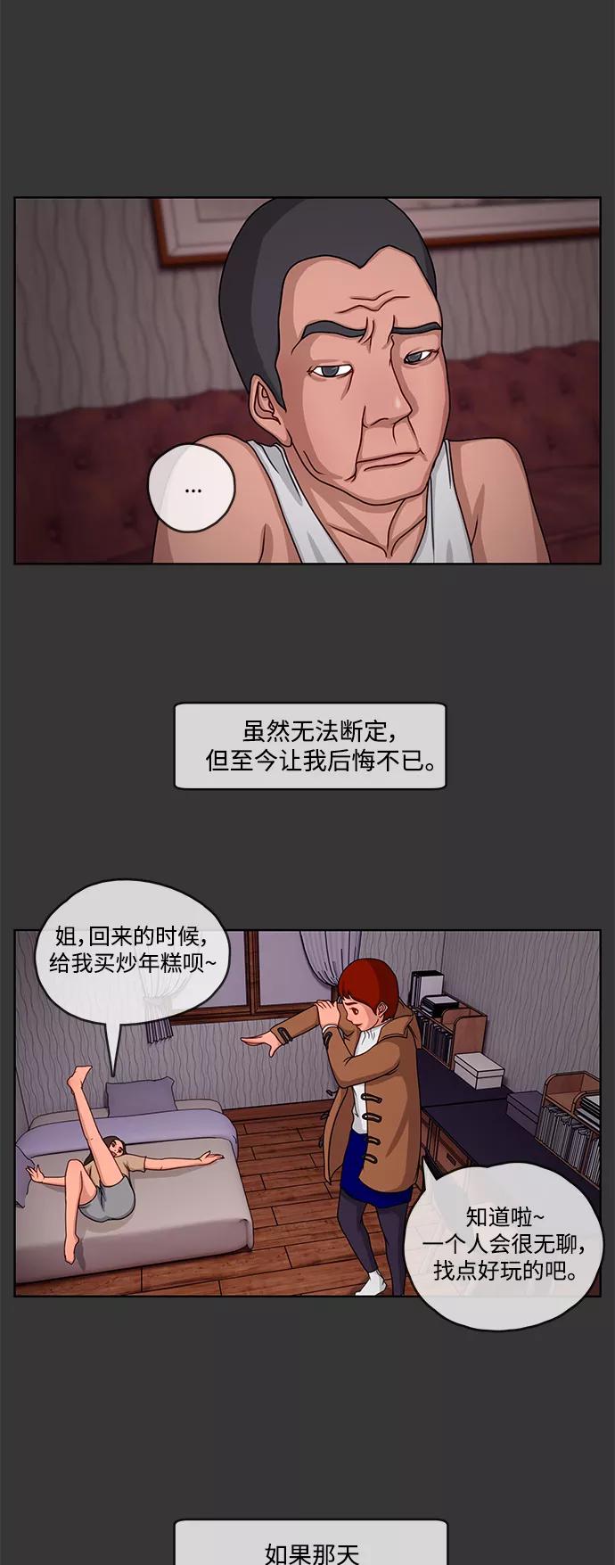 《妻子的秘密》[第5话] 陈旧的回忆 1 第26页