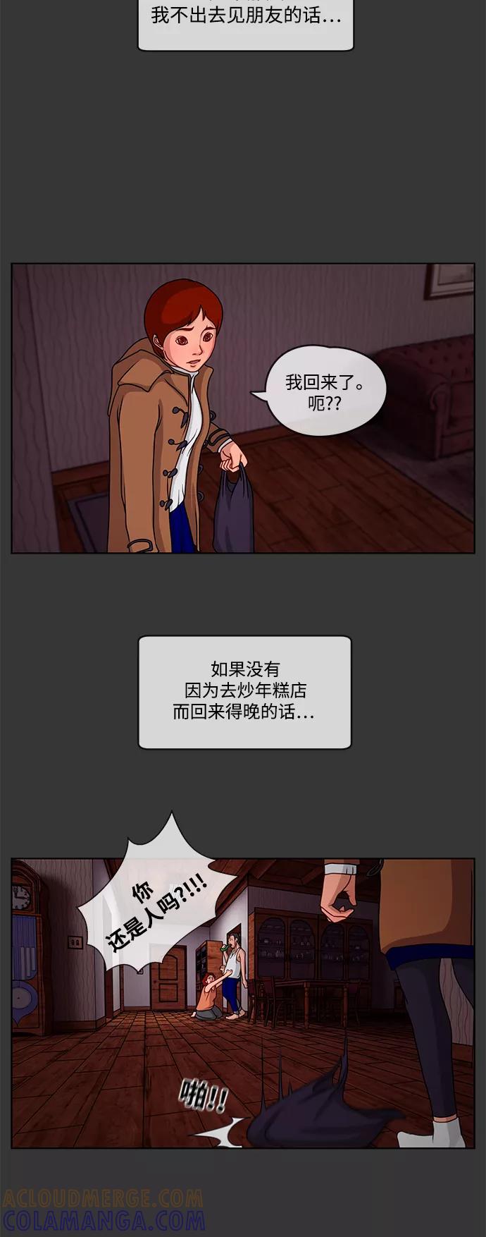 《妻子的秘密》[第5话] 陈旧的回忆 1 第27页
