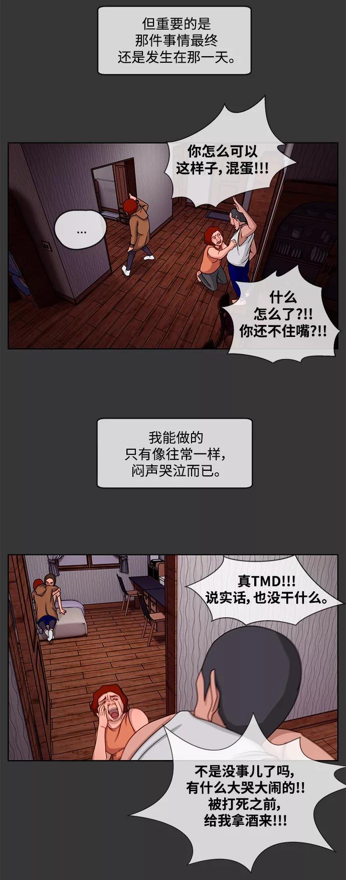 《妻子的秘密》[第5话] 陈旧的回忆 1 第28页