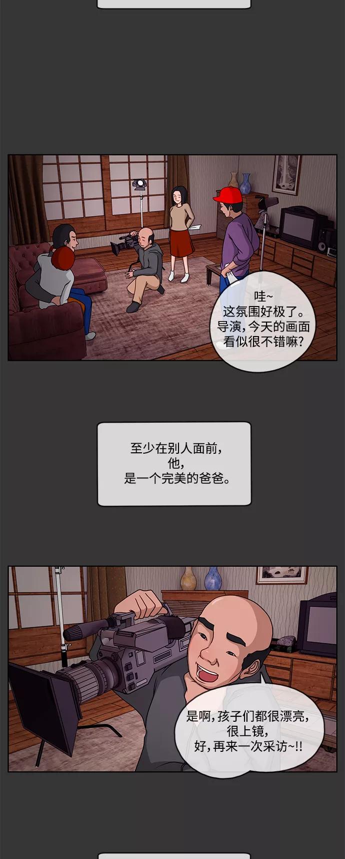 《妻子的秘密》[第5话] 陈旧的回忆 1 第14页