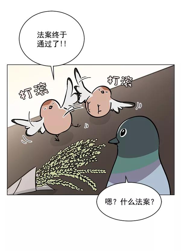 《小麻雀求婚记》第50话 第35页