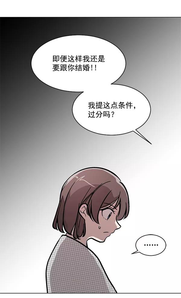 《小麻雀求婚记》第50话 第5页