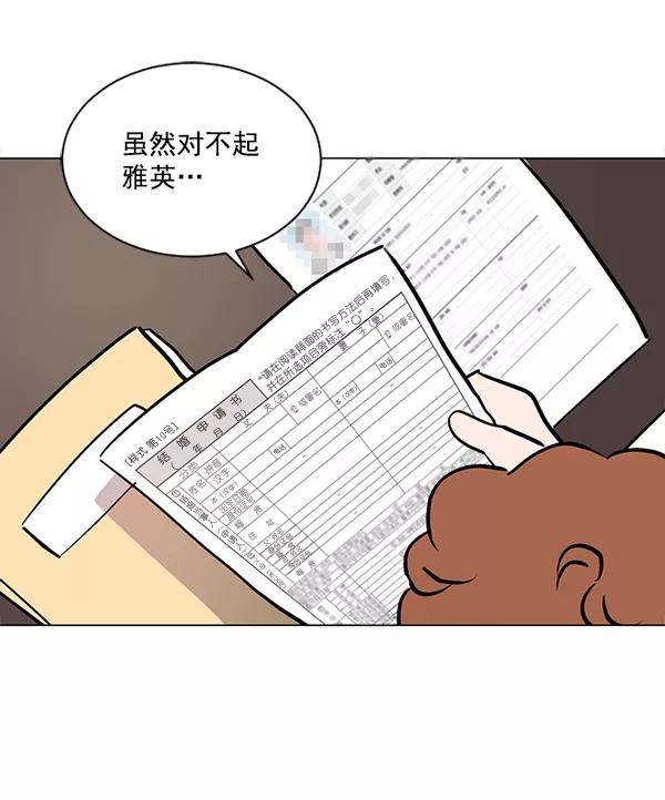 《小麻雀求婚记》第50话 第63页