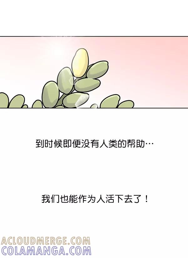 《小麻雀求婚记》第50话 第49页