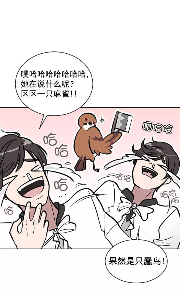 《小麻雀求婚记》第50话 第18页