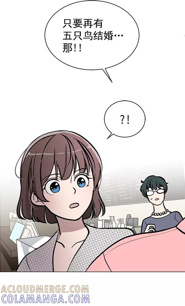 《小麻雀求婚记》第50话 第31页