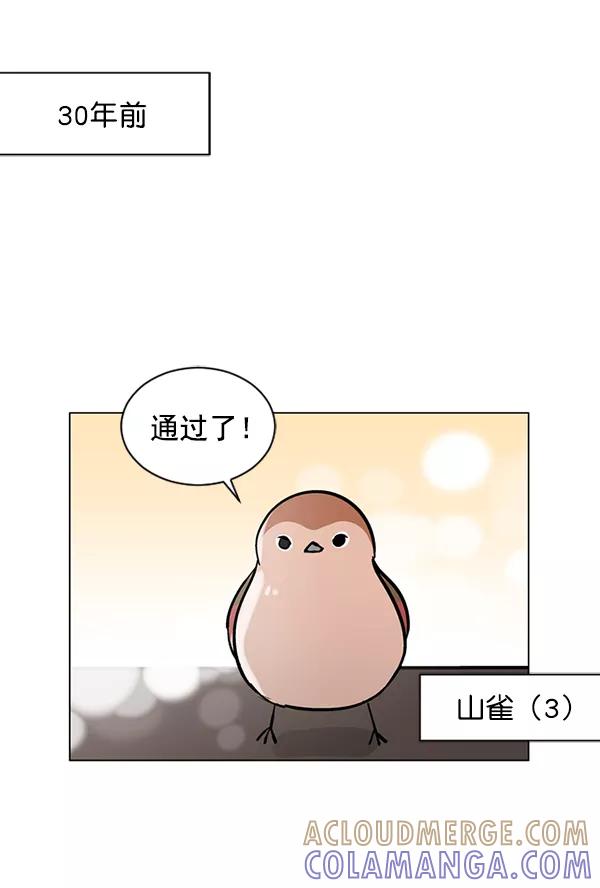 《小麻雀求婚记》第50话 第34页