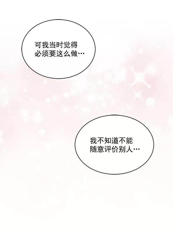 《小麻雀求婚记》第50话 第8页