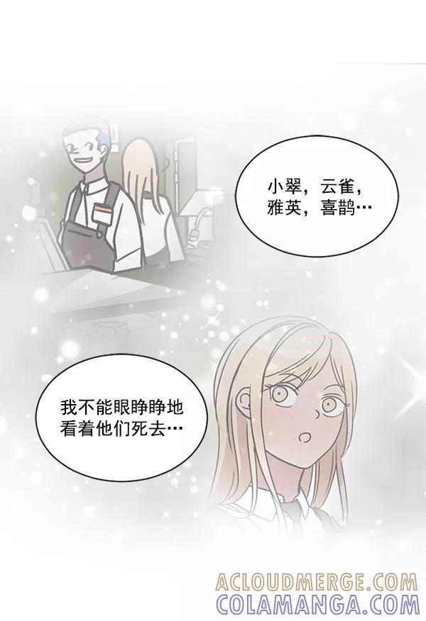 《小麻雀求婚记》第50话 第61页