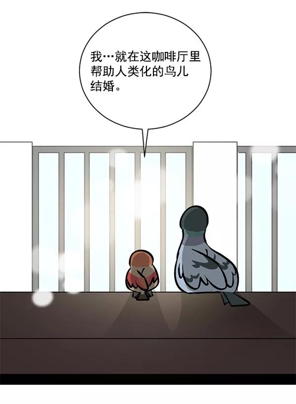 《小麻雀求婚记》第50话 第44页