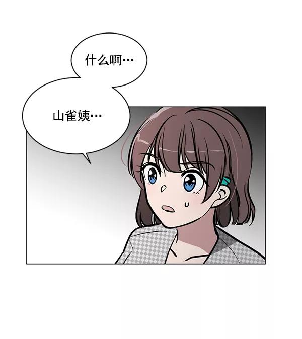 《小麻雀求婚记》第50话 第66页