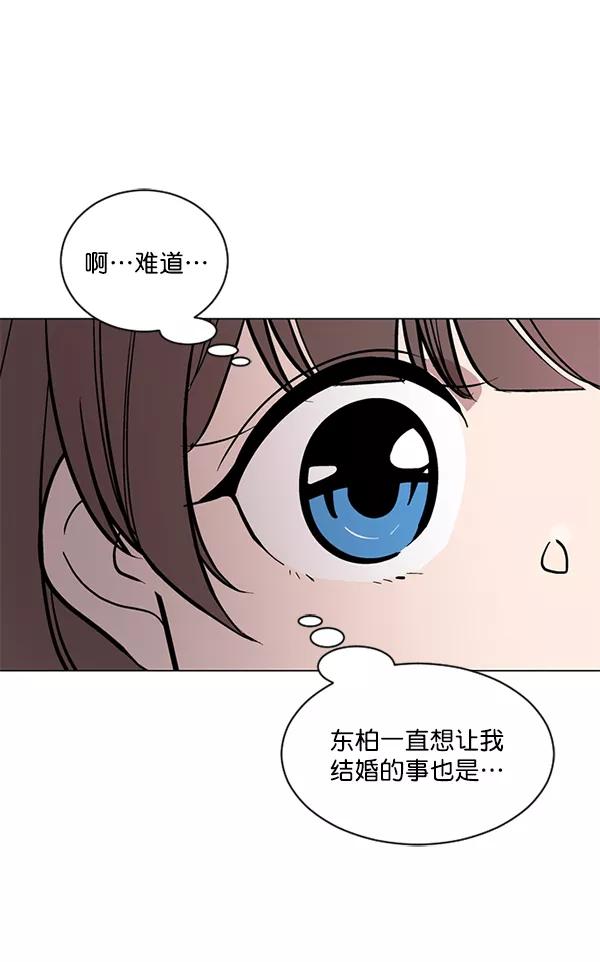 《小麻雀求婚记》第50话 第68页