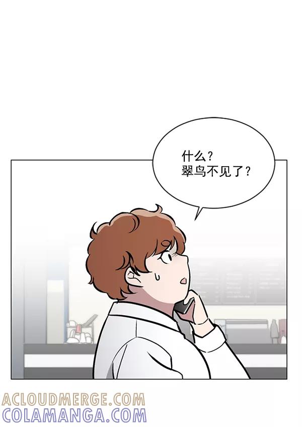 《小麻雀求婚记》第50话 第52页