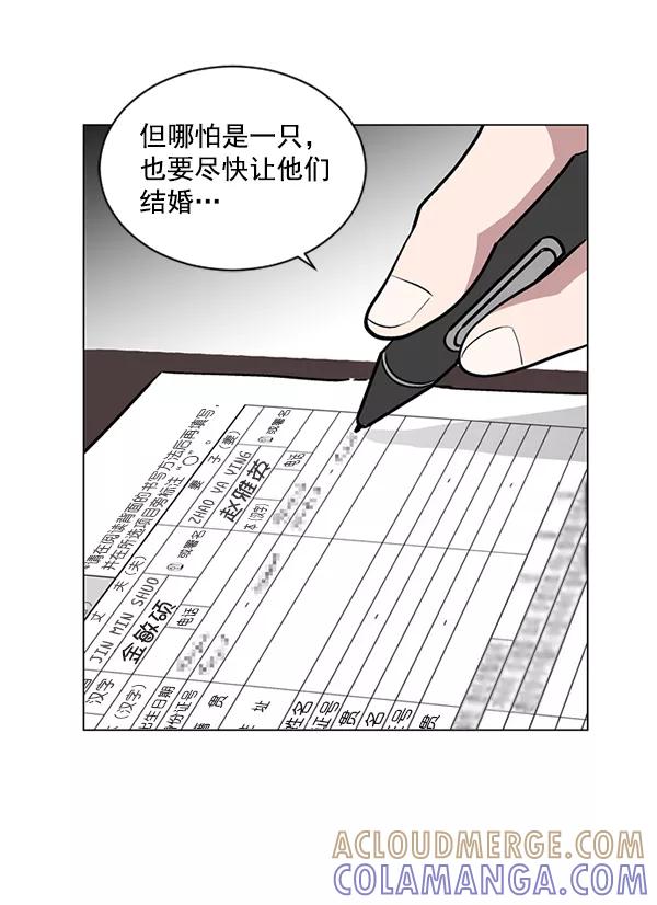 《小麻雀求婚记》第50话 第64页